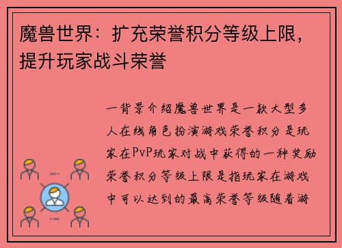 魔兽世界：扩充荣誉积分等级上限，提升玩家战斗荣誉